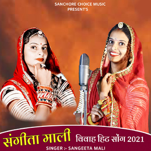 Sangeeta Mali Vivah Hit Song 2021