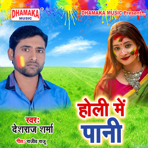 Holi Me Pani