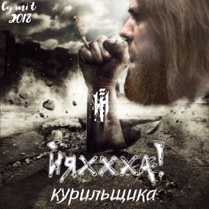 Рок-н-ролл бродячих псов (Remix by Mit)