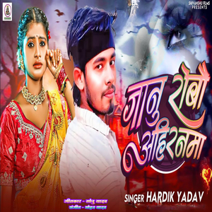 Janu Robau Ahiranma