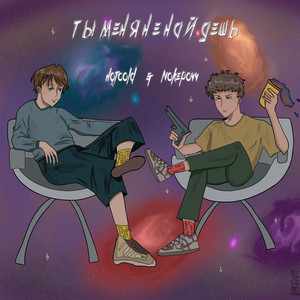 Ты меня не найдешь