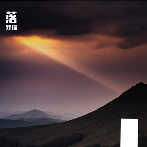 落（翻自 艾辰）