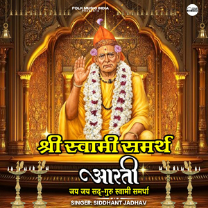 Jai Jai Sadguru Swami Samartha