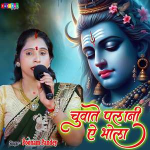 Chuwata Palani Ae Bhola