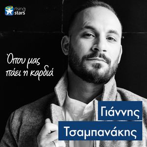 Opou Mas Pai I Kardia