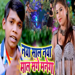 Naya Saal Naya Maal Sanghe Manega