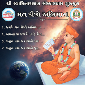 Jagme Mat Kijo Abhimaan