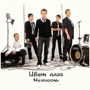 Нежность (Ремикс)