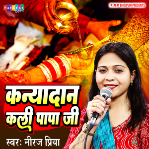 Kanyadan Kali Papa Ji