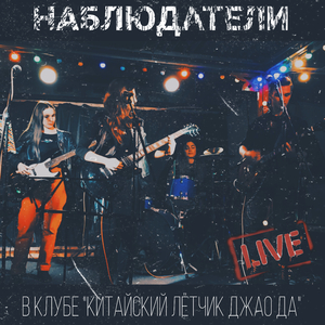 Пёрышки (Live)