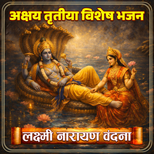 Laxmi Gayatri Mantra - Om Mahadevyai Cha Vidmahe