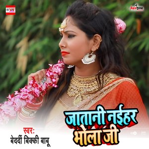 Jatani Naihar Bhola Ji