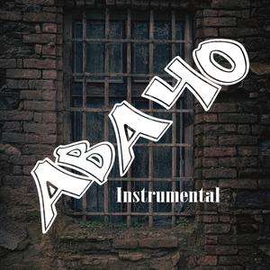 Abayo (Instrumental) (Studio Version)