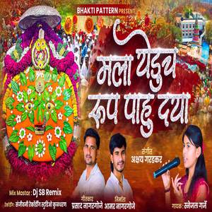 Mala Yeduch Rup Pahu Dya