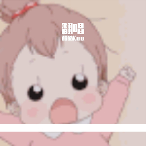 听不到（吉他弹唱）