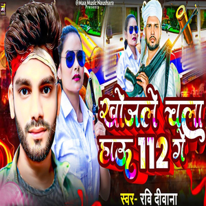 Khojle Chalo Hau 112 Ge