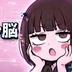 ポッピン脳 (ポッピン脳)