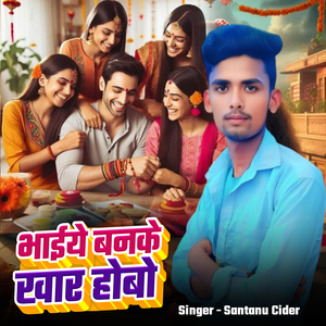 Bhaiye Banke Khar Hobo