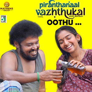 Oothu (from "Piranthanaal Vazhthukal")