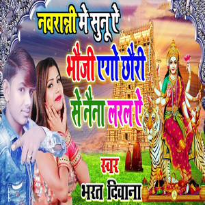 Navratri Me Sunu Ye Bhauji Ego Chhauri Se Naina Laral Ye