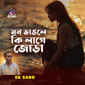 Mon Vangle Ki Lage Jora