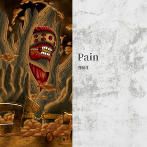 Pain(六道佩恩)