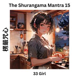 The Shurangama Mantra 15 楞嚴咒心