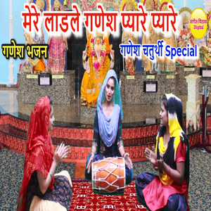 Mere Ladle Ganesh Pyare Pyare