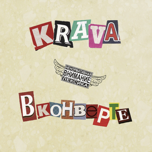 Вконверте