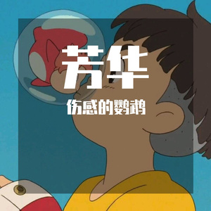 憧憬