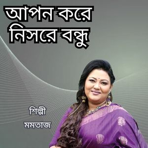 Apon Kore Nishre Bondhu