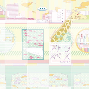 夢の空き地 (feat. IA)