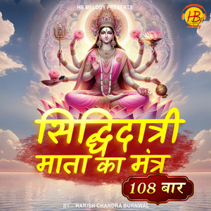 Siddhidatri Mata Ka Mantra 108 Baar