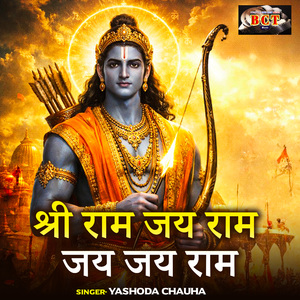 Shree Ram Jai Ram Jai Jai Ram