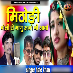 Mithodi Boli Ro Manu Arji Ni Aayo