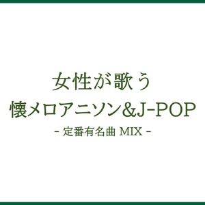 DAN DAN 心魅かれてく (Cover Ver.) [Mixed]