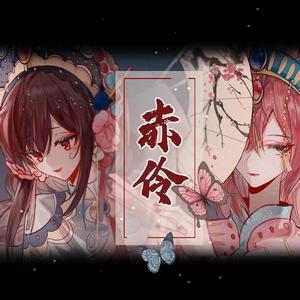 天仙配（赤绫）（翻自 严凤英）