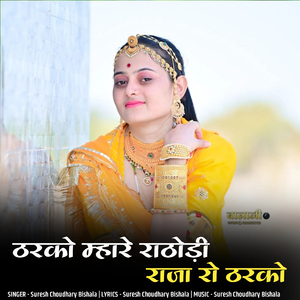 Tharko Mhare Rathodi Raja Ro Tharko