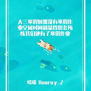 东京男人（prod by Hyper Music）