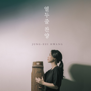 나같은 죄인 살리신