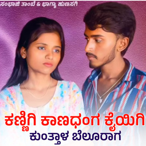 Langadavani Uduva Vayadaag Love