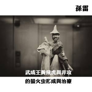萤火虫形成与治疗