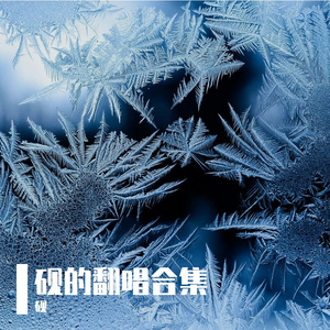 再也不能相见