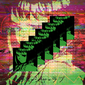 ユ-シャ-ラブ