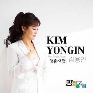 멈춘사랑
