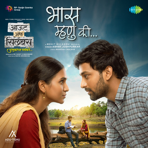 Bhaas Mhanu Ki (From "Out of Syllabus")