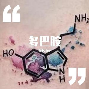 Dopamine-多巴胺