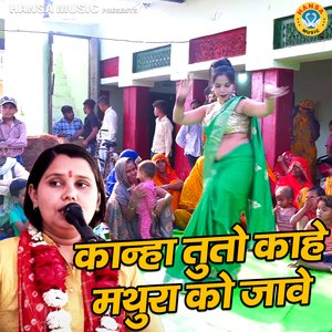 Kanha Tu To Kahe Mathura Ko Jave