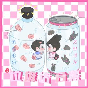 垃圾话合集【博君一肖622贺曲】