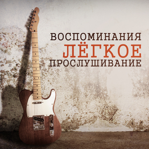 Былые времена